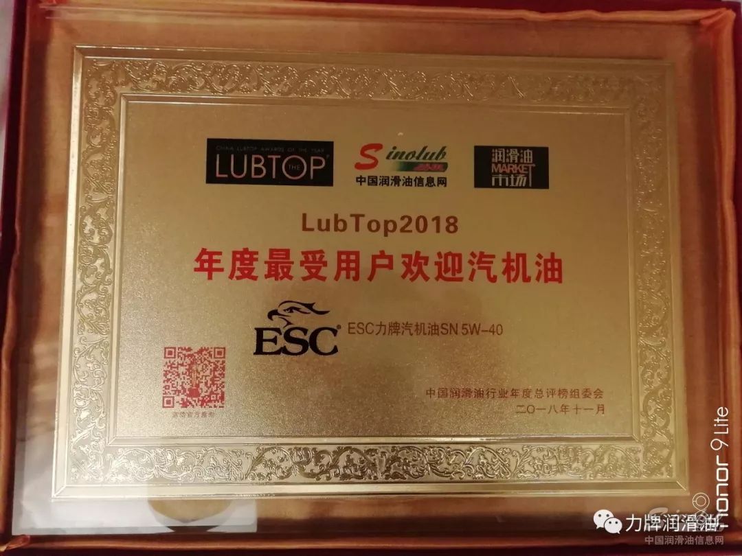 力牌润滑油荣获"lubtop2018 年度最受用户欢迎汽机油"称号!