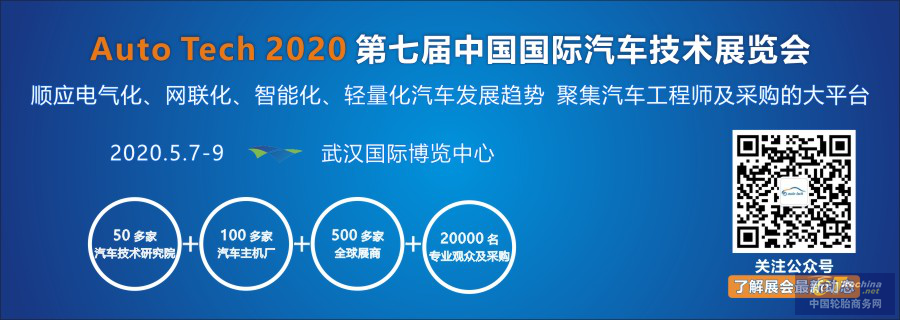 2020 第七届中国国际汽车技术展览会|武汉展（Auto Tech）