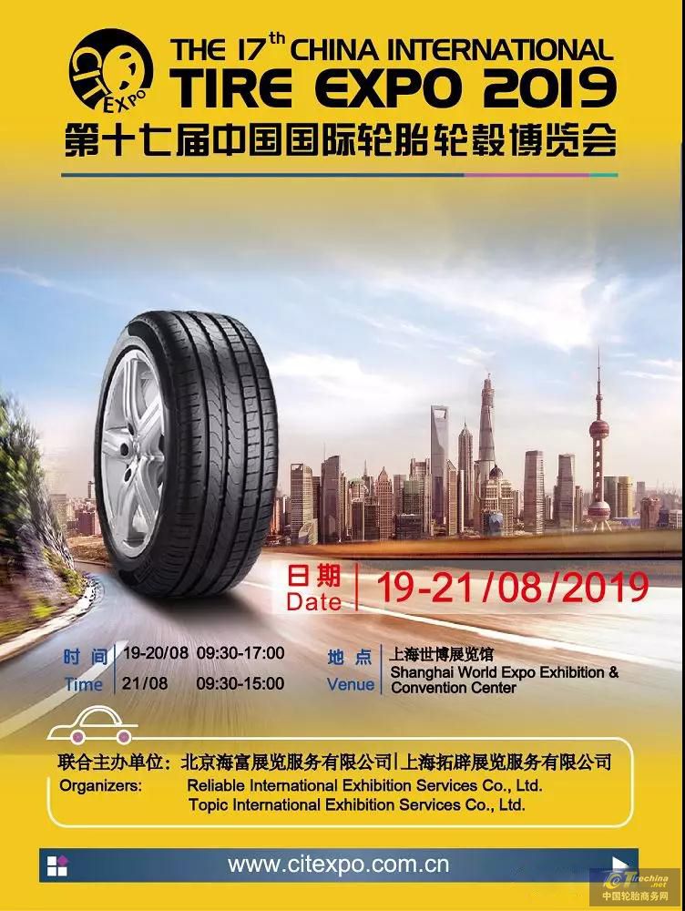 专题上线 | 2019 中国国际轮胎博览会精彩回顾 启迪2020年行业未来