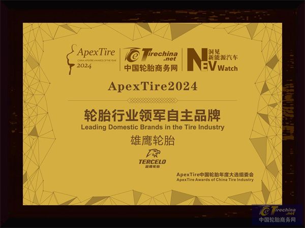 ob体育入口【轮胎周报】最新轮胎投诉报告；雄鹰玛吉斯获ApexTire大奖；赛轮携手小米；大陆扩建泰国产能；倍耐力营收双增(图3)