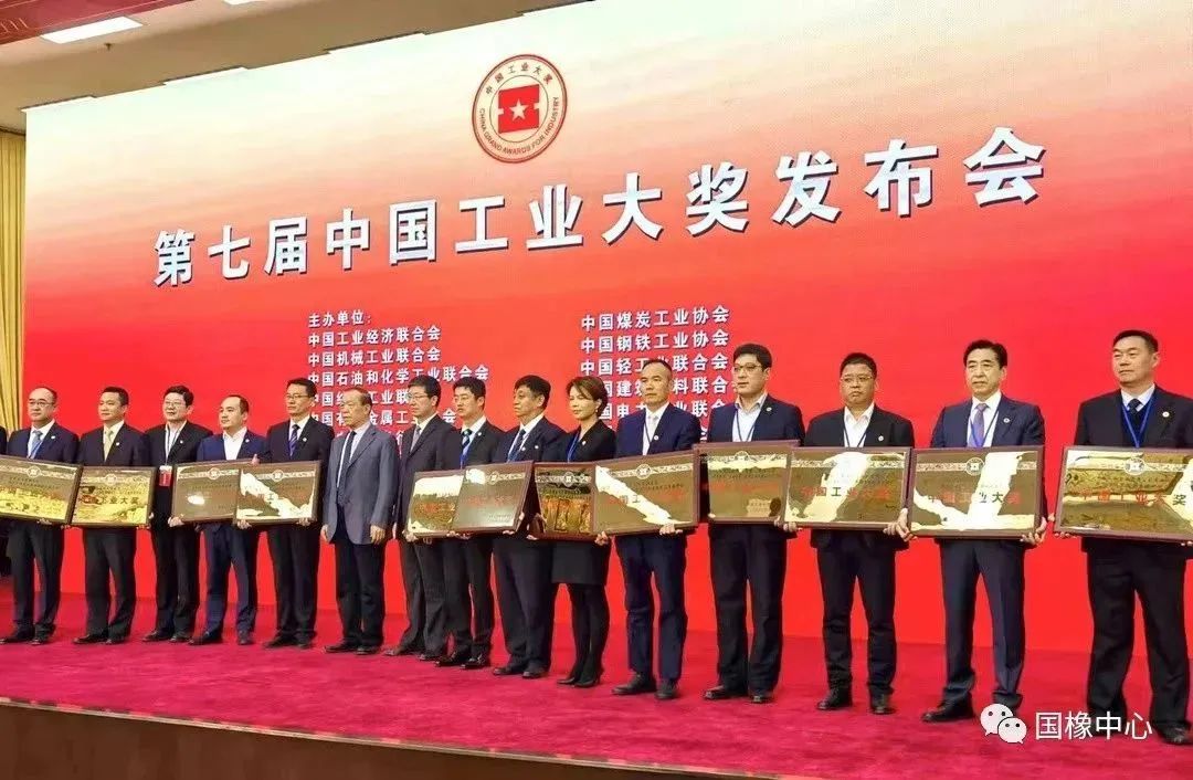 国橡中心项目荣膺第七届中国工业大奖