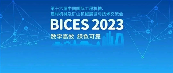 机甲盛宴就在明天！中国轮胎商务网邀您共赴BICES 2023