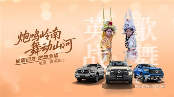 炮鸣岭南 舞动山河 2026款长城炮将于广州车展正式上市