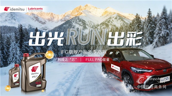 丰田锋兰达漠河实测：用出光IFG7 0W-20 FULL PAO机油，极端低温也能