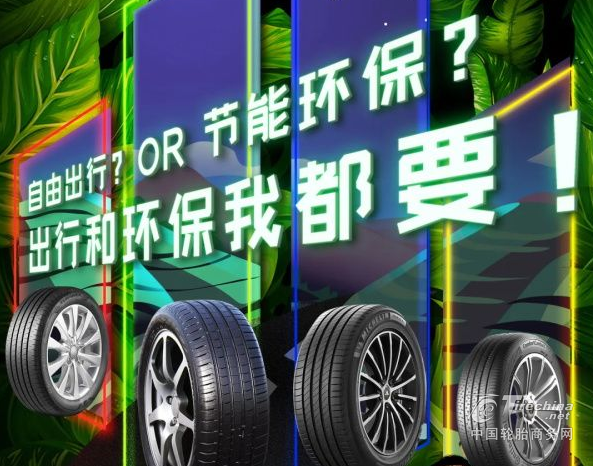 节油环保轮胎PK，四款大牌如何保障绿色安全出行！