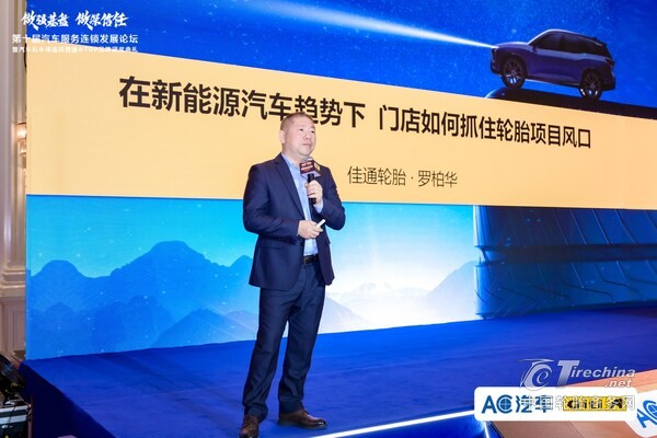 佳通轮胎亮相两大行业峰会，以全球实力洞见新机遇