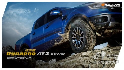 技术赋能，全域纵横：韩泰Dynapro系列重塑SUV轮胎价值