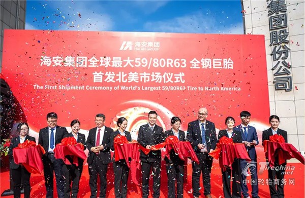 全球最大全钢巨胎启运，叩开北美高端市场大门