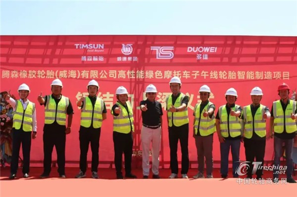 年产1200万套轮胎项目，迎来新进展