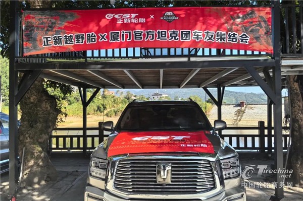 正新越野胎助力第四届厦门坦克年会成功举办