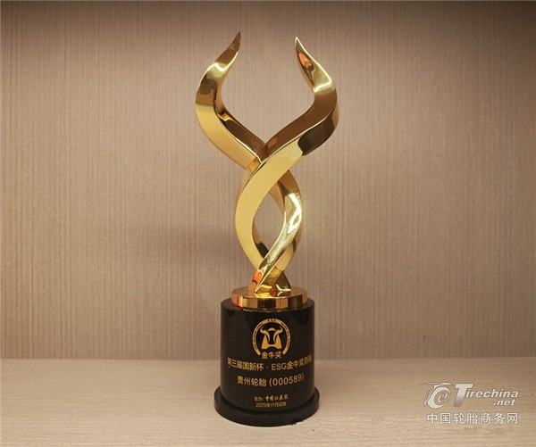 贵州轮胎荣获第三届国新杯·ESG金牛奖百强