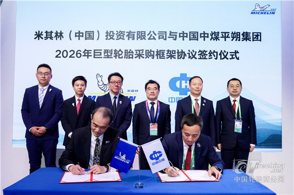 米其林再度携手中煤平朔集团，共绘矿业可持续未来