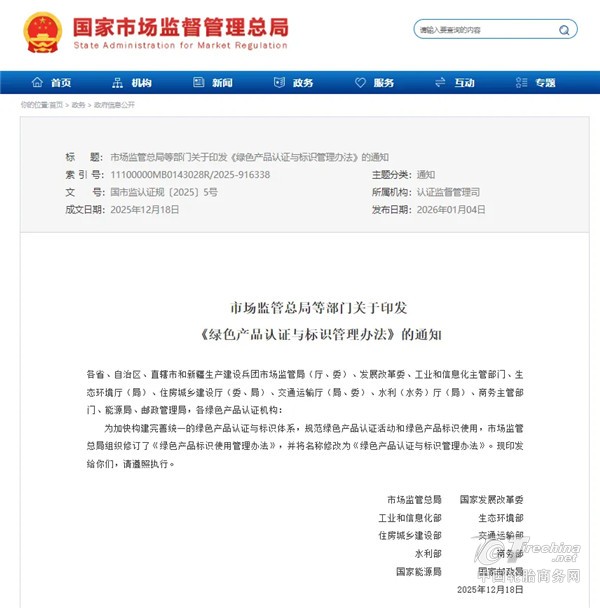 新规出台 ！ 绿色轮胎认证，全国统一