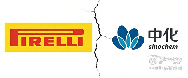 十年合作告终！轮胎巨头跨国“联姻”结束