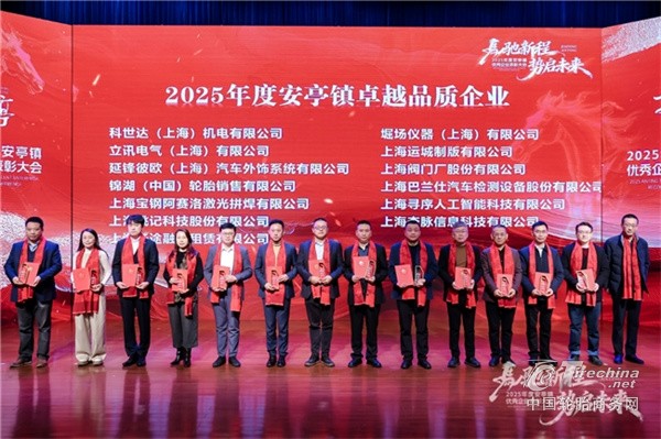 喜报丨锦湖轮胎荣获“2025年度安亭镇卓越品质企业”称号