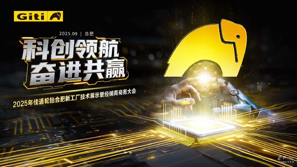 科创领航，佳通灯塔工厂点亮共赢新生态