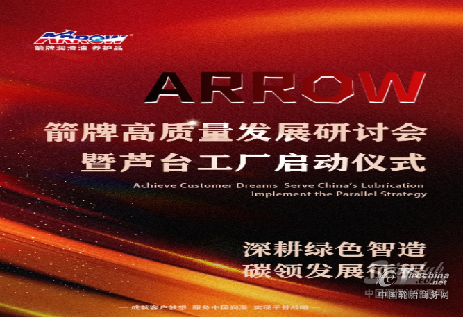 箭牌高质量发展研讨会暨芦台工厂启动仪式圆满成功