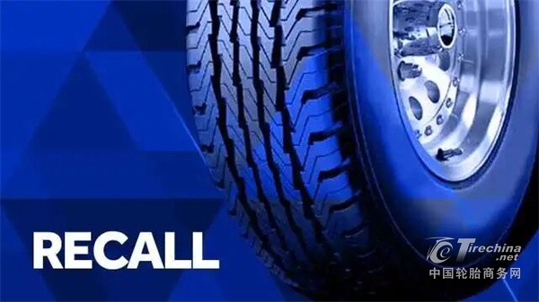 质量问题，轮胎厂主动召回！
