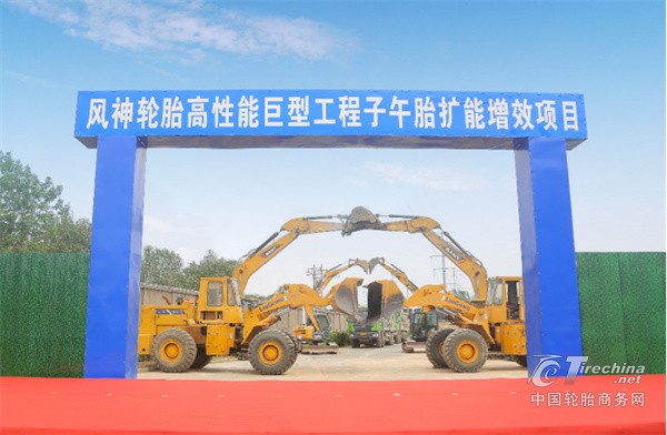 轮胎厂11亿元募资项目，推进！