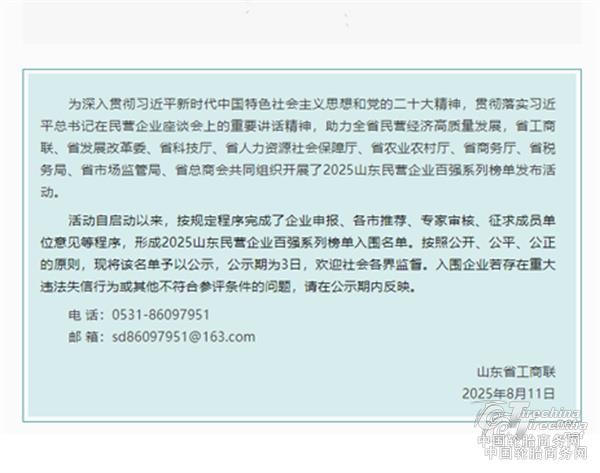 三角轮胎，入选民营企业百强