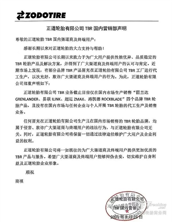 轮胎企业发布严正声明 严厉打击这种行为