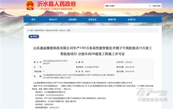 36亿轮胎项目，正式获批！