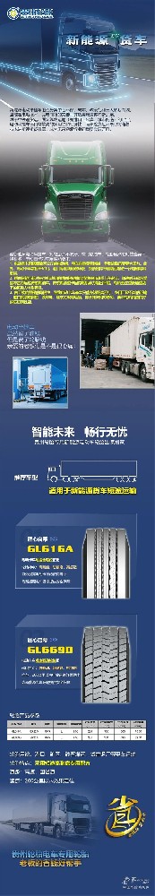 电动半挂车如何降本增效？轮胎选择很关键！