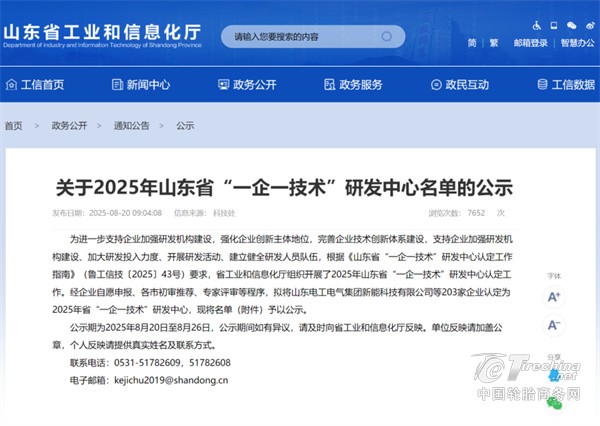 多家橡企入围山东省“一企一技术”名单