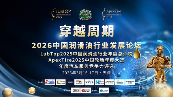 2026年，轮胎行业拼的不是规模，不是价格，而是认知