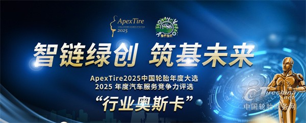 人气王即将诞生！ApexTire2025投票规则公布