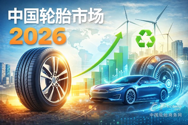 2026年中国轮胎市场发展趋势及其潜力
