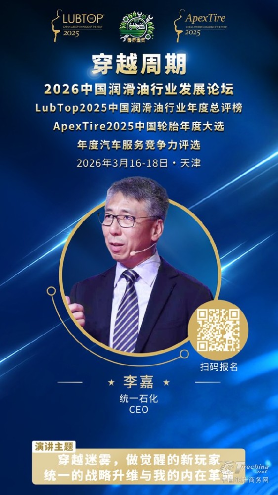 【ApexTire2025】AI正在改写行业规则？统一石化CEO李嘉将在天津揭示答案