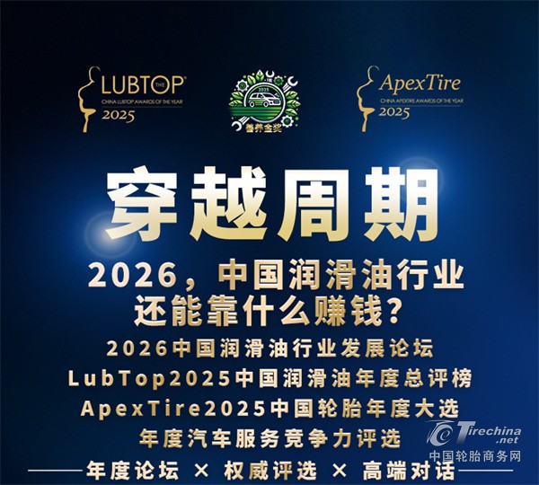【ApexTire2025】下一代掌舵人：行业“二代”的一次真实对话