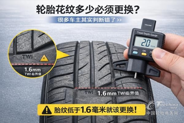 轮胎花纹多少必须更换？很多车主其实判断错了