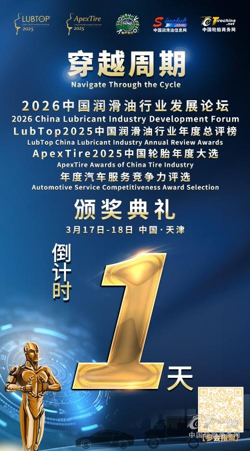【ApexTire2025】倒计时1天！轮胎行业“奥斯卡”荣誉盛典明日启幕！