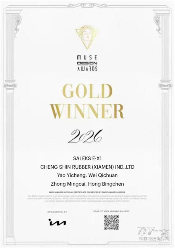 双金加冕！正新两款明星轮胎斩获2026年MUSE设计金奖