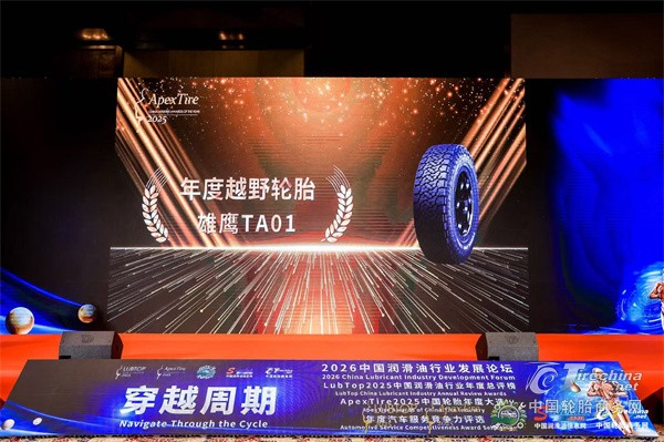 民族轮胎品牌骄傲！雄鹰轮胎荣膺ApexTire2025两项大奖