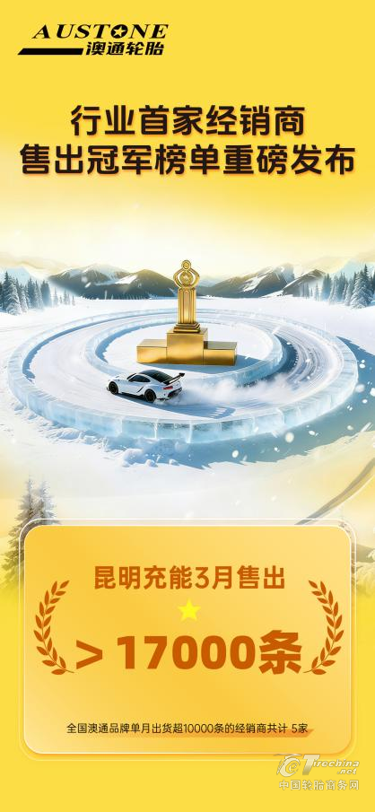 浦林成山首推经销商月度战报，轮胎渠道开始比拼“体系作战”