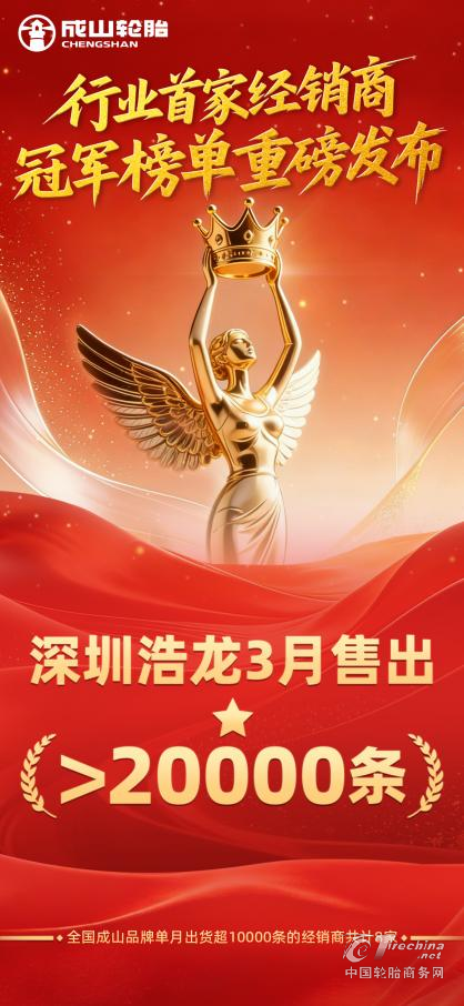 行业首创！浦林成山发布经销商月度战报，开创渠道协同新范式