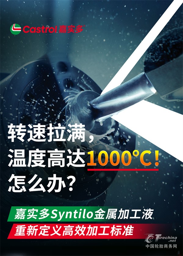 当机床热到“冒烟”：嘉实多Syntilo如何让高速加工稳如泰山？