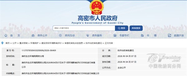 超5亿元轮胎业项目，在山东获批