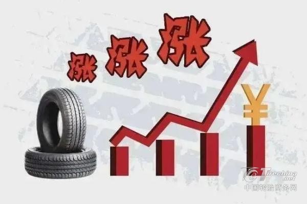 涨幅高达10%！多家轮胎企业密集调价