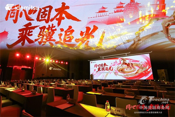 日系润滑油巨头加速中国本土化布局 出光润滑油经销商大会释放三大信号