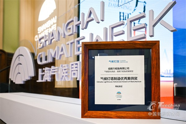 倍耐力荣获2026上海气候周“气候灯塔制造优秀案例奖”