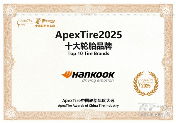 韩泰轮胎何以入选“十大轮胎品牌”？ApexTire2025给出一个更清晰的答案