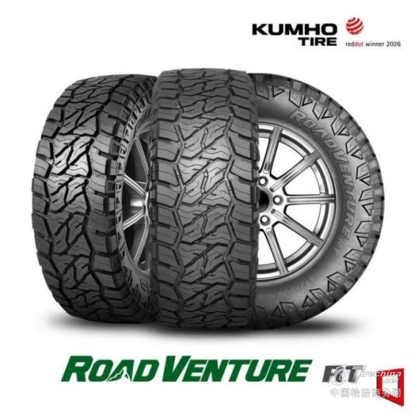 硬核肌理塑造越野锋芒 锦湖Road Venture RT轮胎斩获2026德国红点设计大奖