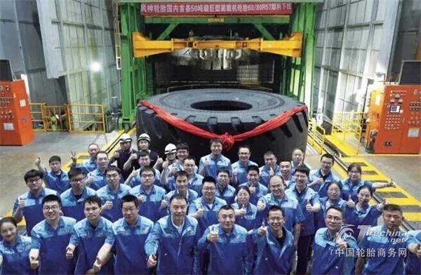 国内首条！风神轮胎 60/80R57规格巨型工程轮胎成功下线
