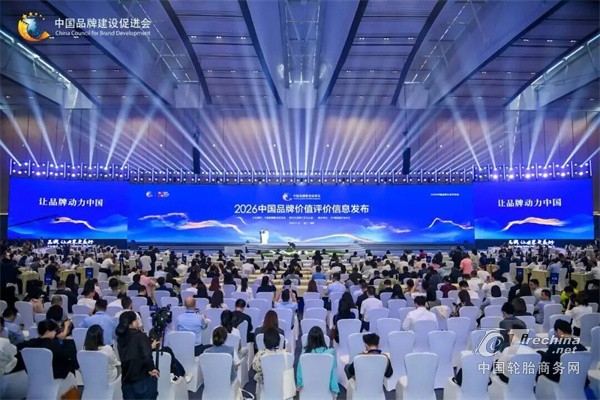 三角轮胎荣登2026中国品牌价值榜