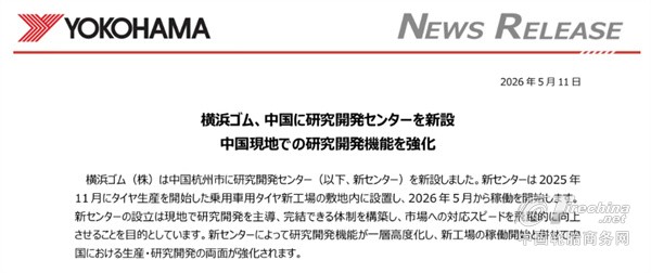 优科豪马即将启用在中国打造的全新研发中心