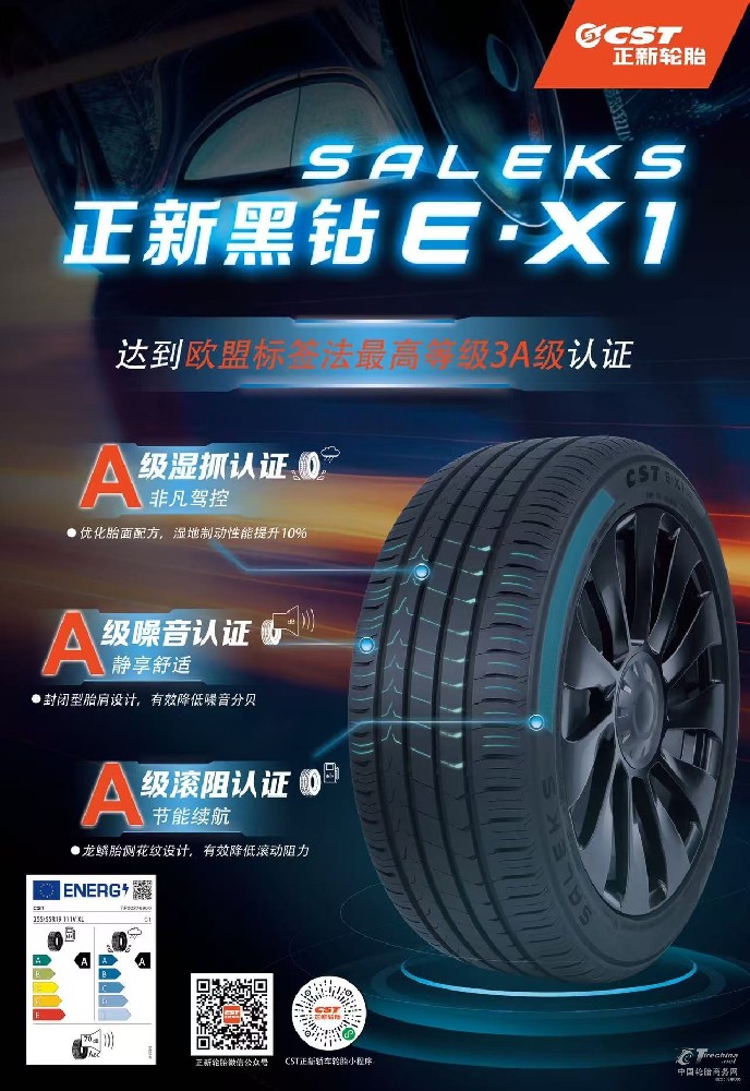 正新E·X1适合哪些新能源车主？从低滚阻、湿地安全和静音舒适看